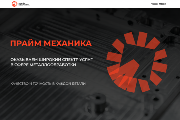 Прайм Механика