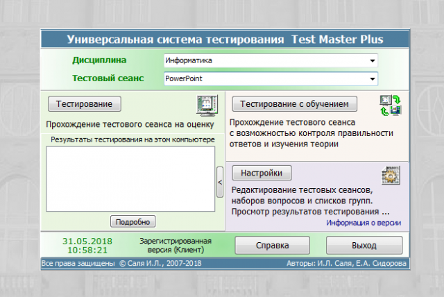 Универсальная система тестирования