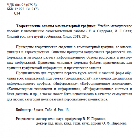 Теоретические основы компьютерной графики