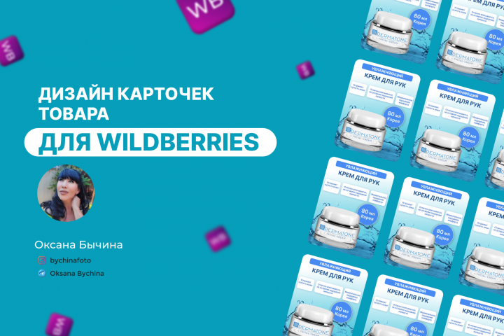 Дизайн карточек для маркетплейсов