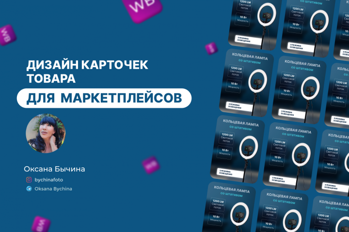 Дизайн карточек для маркетплейсов