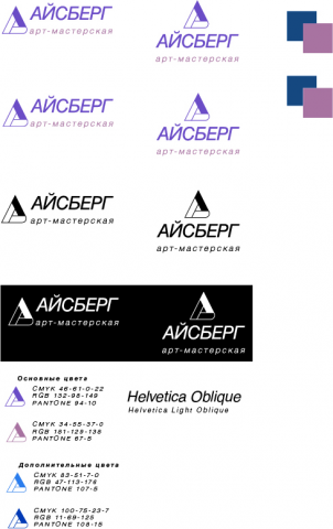 Айсберг - арт мастерская