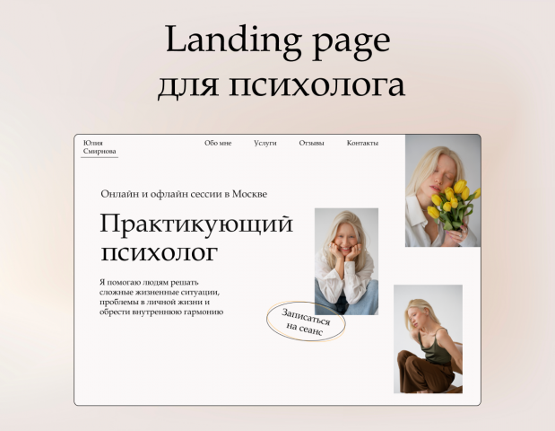 Сайт для психолога