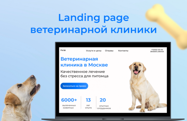 Сайт для ветеринарной клиники