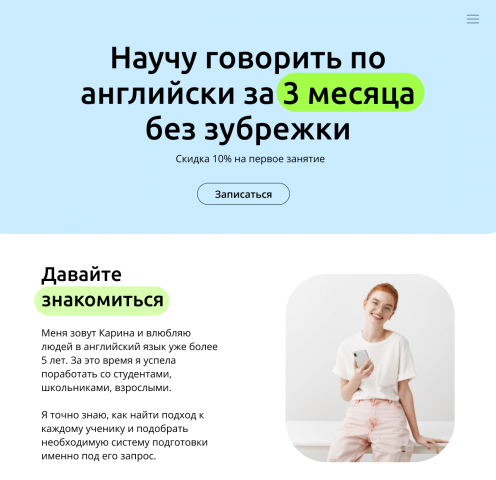 Лендинг для репетитора по английскому