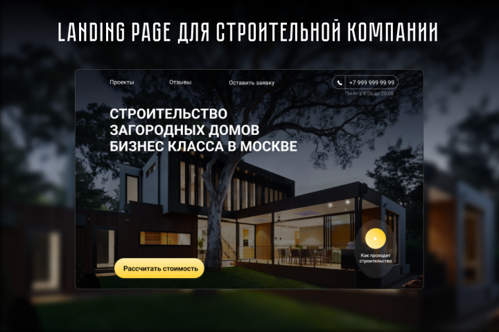 Сайт для строительной компании