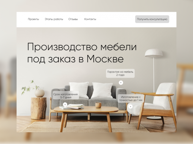 Сайт для компании по созданию мебели под заказ
