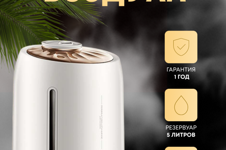 Увлажнитель воздуха