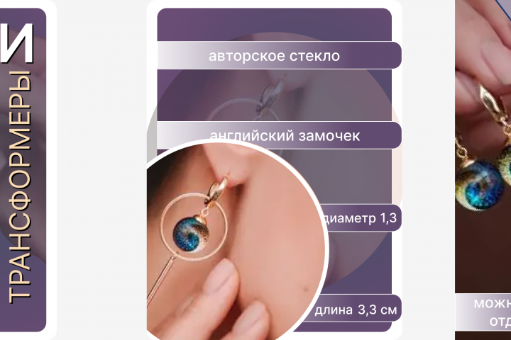 Серьги-трансформеры
