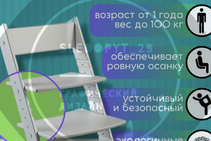 стул