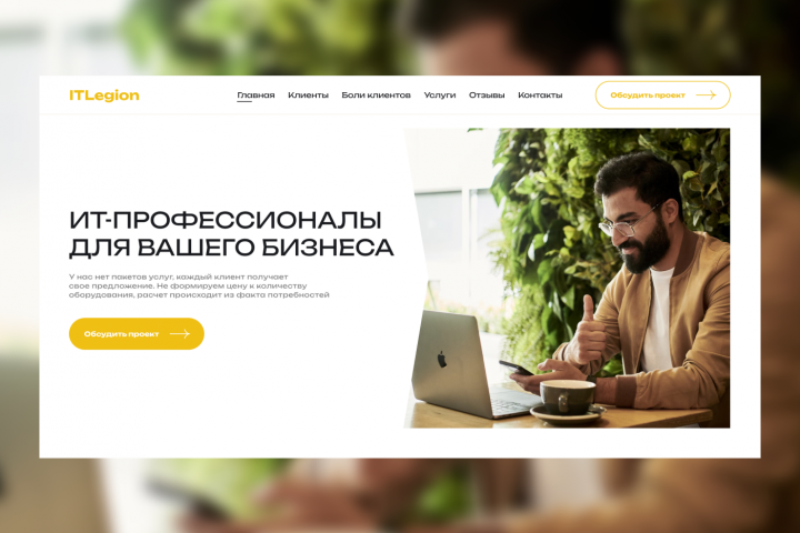 ИТ-профессионалы для вашего бизнеса