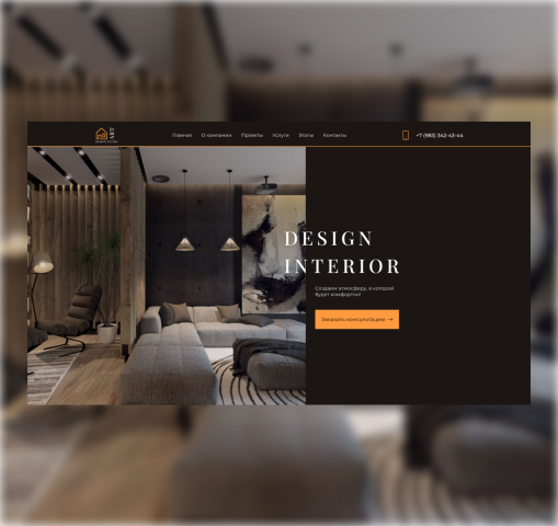 Landing Page для студии дизайна интерьера