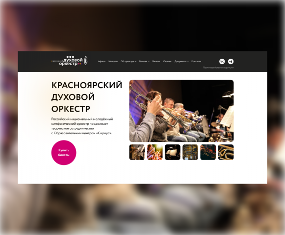 Красноярский духовой оркестр