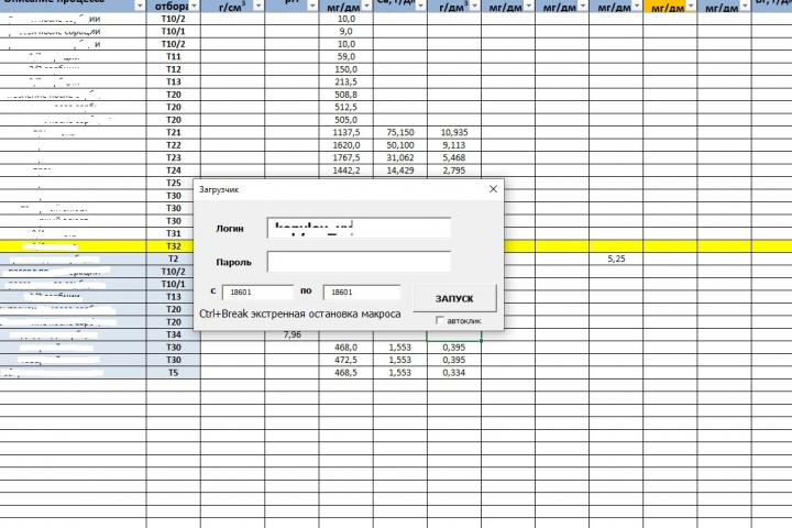 Макрос excel для заполнения веб формы сайта
