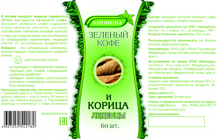 кофе зел этик