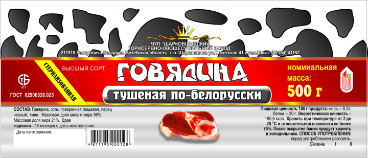 говядина по Белорусски