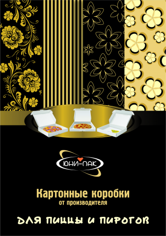 Буклет_ЮНИПАК