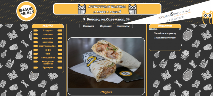 Сайт для заказа и оплаты еды(интеграция c iiko)