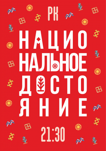 12_июня