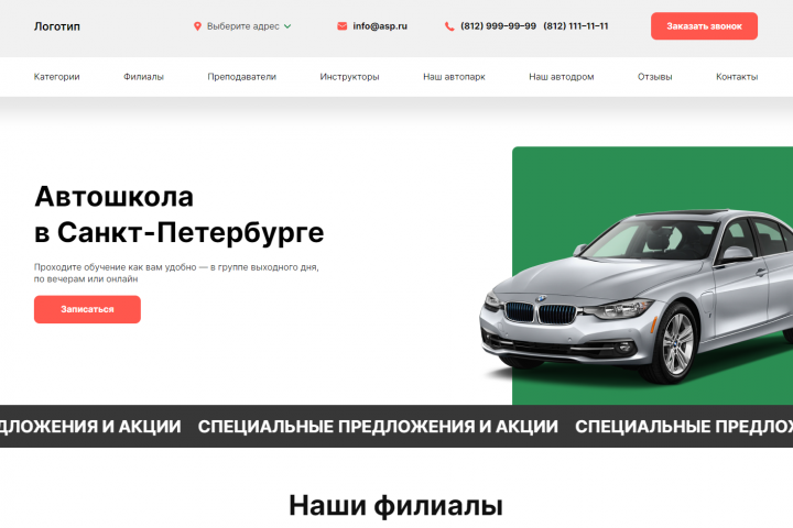 Школа вождения