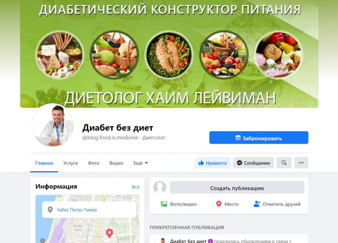 Диабет без диет | Диабетический конструктор питания