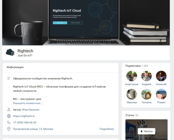 Rightech | облачная платформа для создания IoT-кейсов
