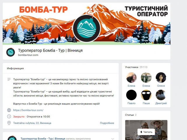 Туроператор Бомба | Туризм