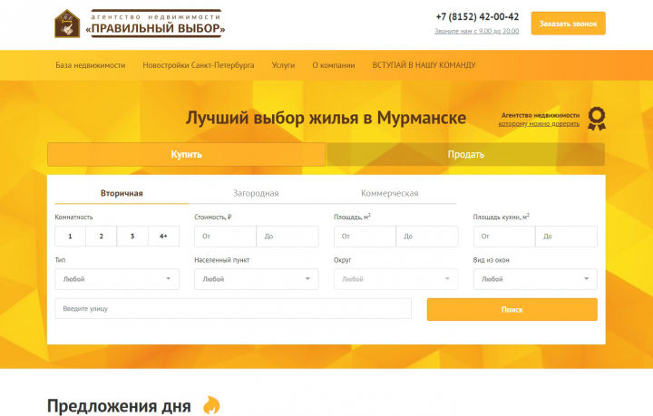 Сайт недвижимости