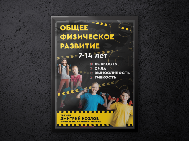 Плакат для тренажерного зала