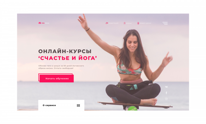 Онлайн-курсы "Счастье и йога"