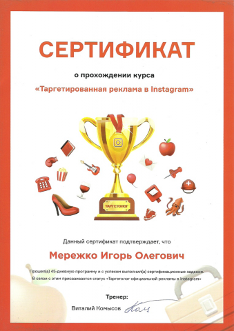 Сертификат от RED SMM.