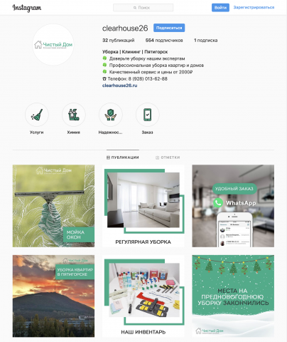 Клининговая компания "Чистый Дом"