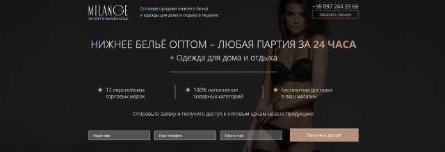 Верстка Landing Page для магазина нижнего белья