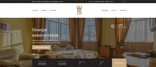 Верстка для свадебного отеля NorthStar