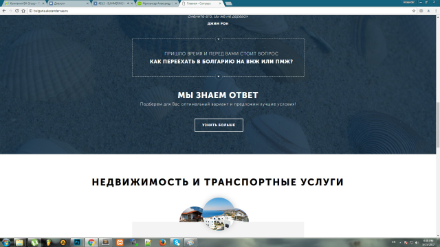Пример сайта компании по переезду в Болгарию