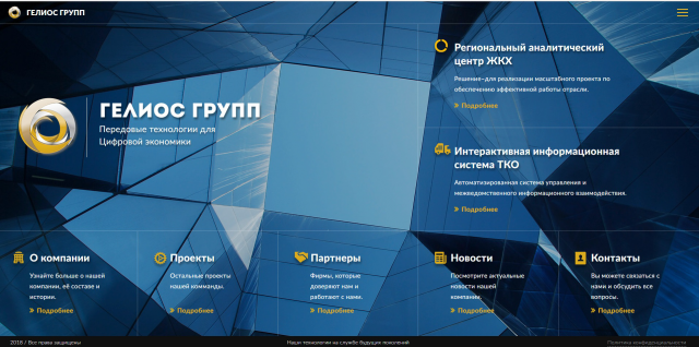 Сайт под ключ для It-компании Gelios