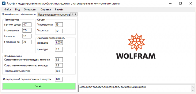 Приложение для моделирования теплообмена отопления и помещения