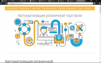 Сайт для компании по автоматизация розничной торговли