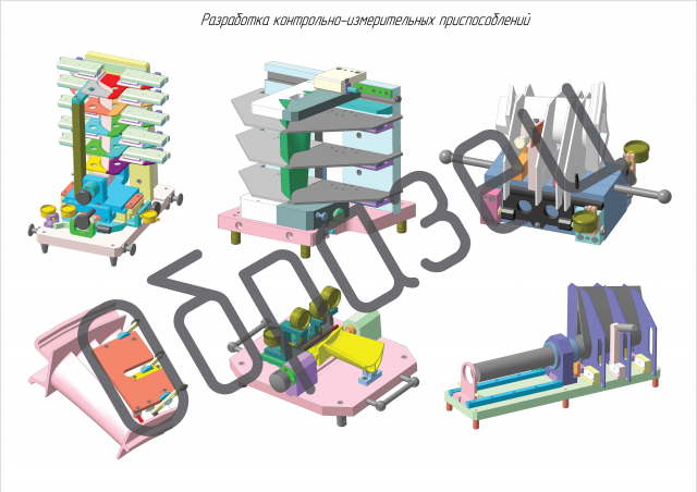 Контрольно измерительная оснастка