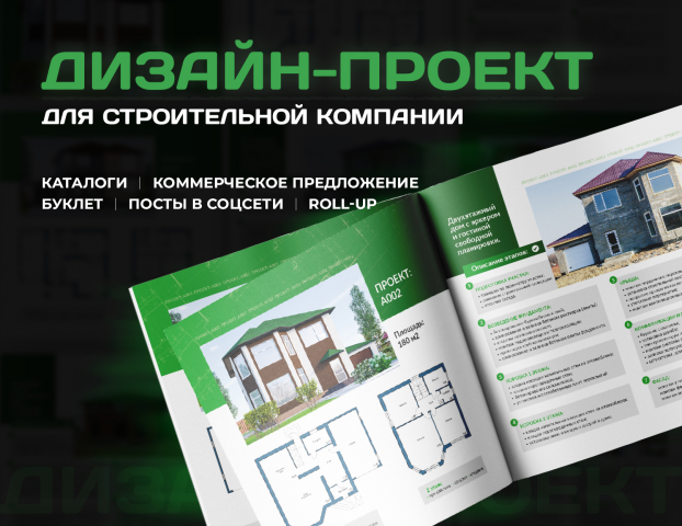Дизайн для строительной компании