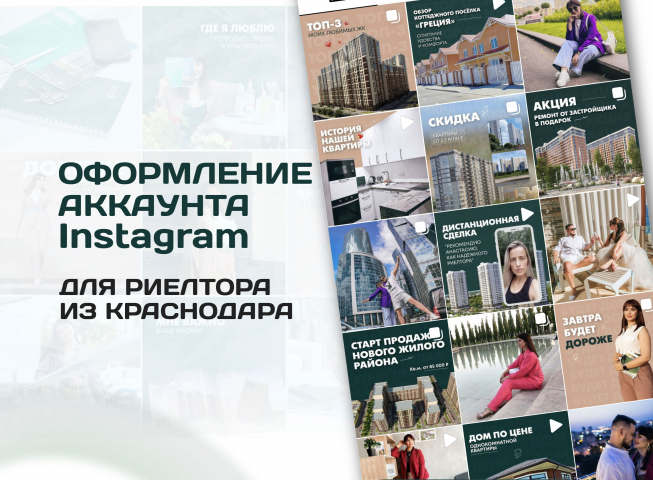 ОФОРМЛЕНИЕ АККАУНТА ИНСТАГРАМ