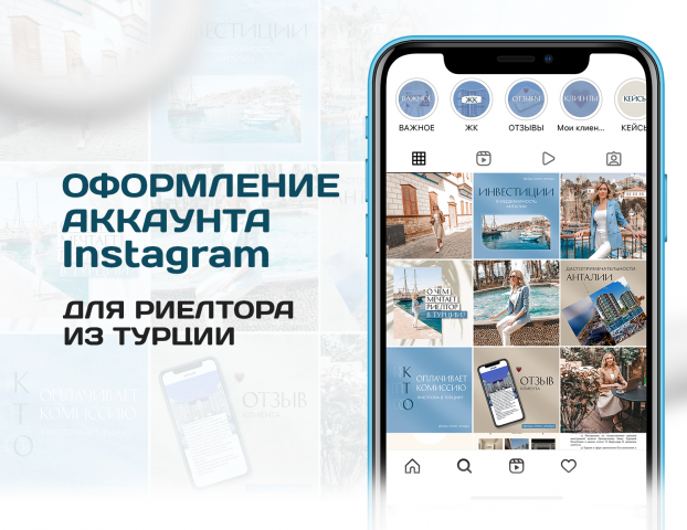 Оформление аккаунта instagram