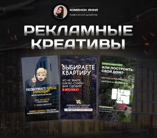 Рекламные креативы | Social media banners