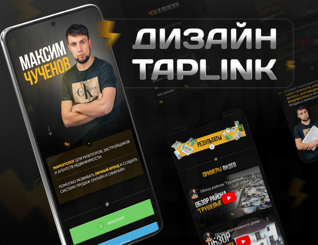 Дизайн Taplink