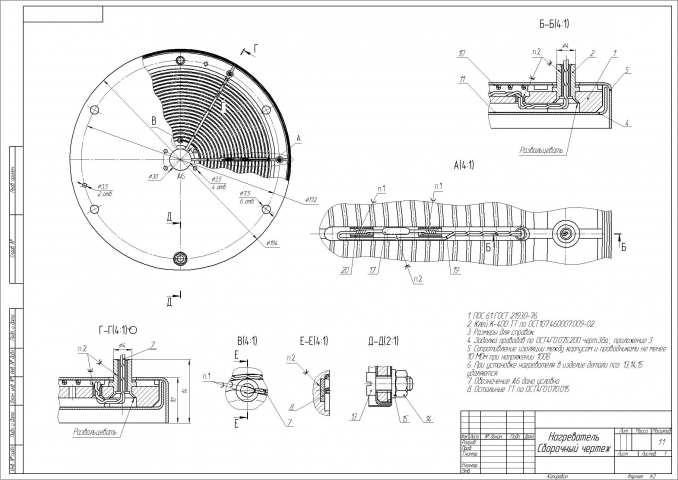 Нагреватель