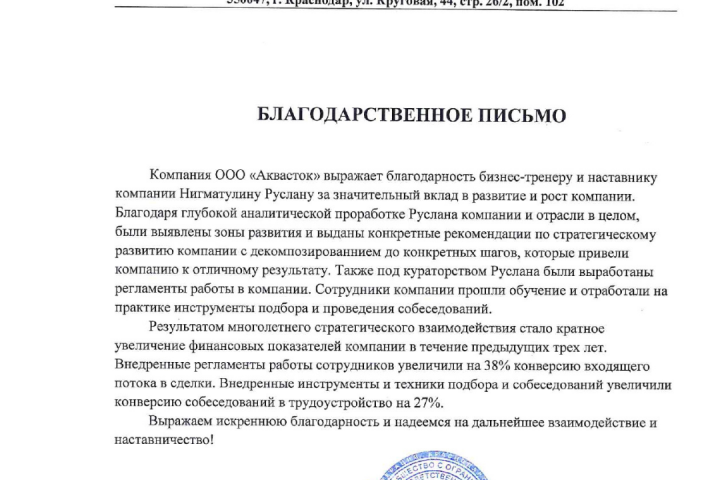 АКВАСТОК