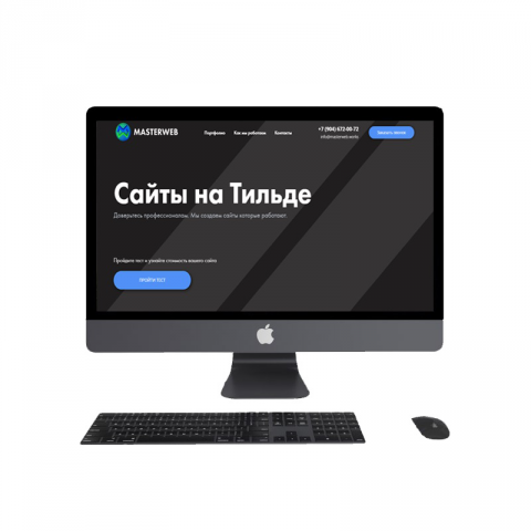 Landing Page на Тильде "под ключ"