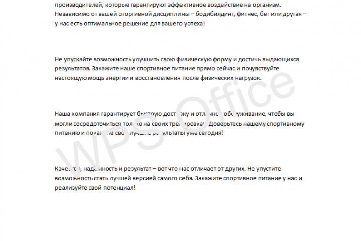Рекламный текст спортивного питания