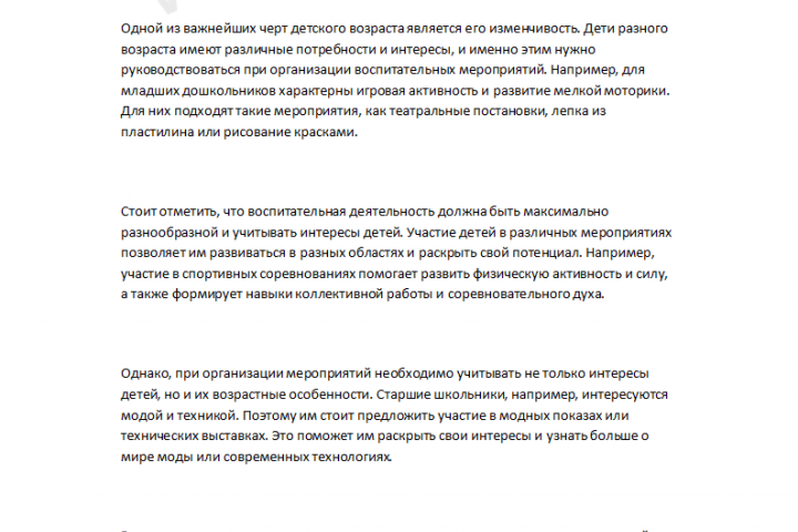 Учет возрастных особенностей детей в воспитательной деятельности