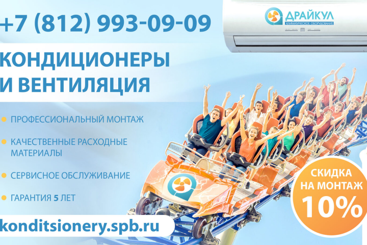ДРАЙКУЛ флаер